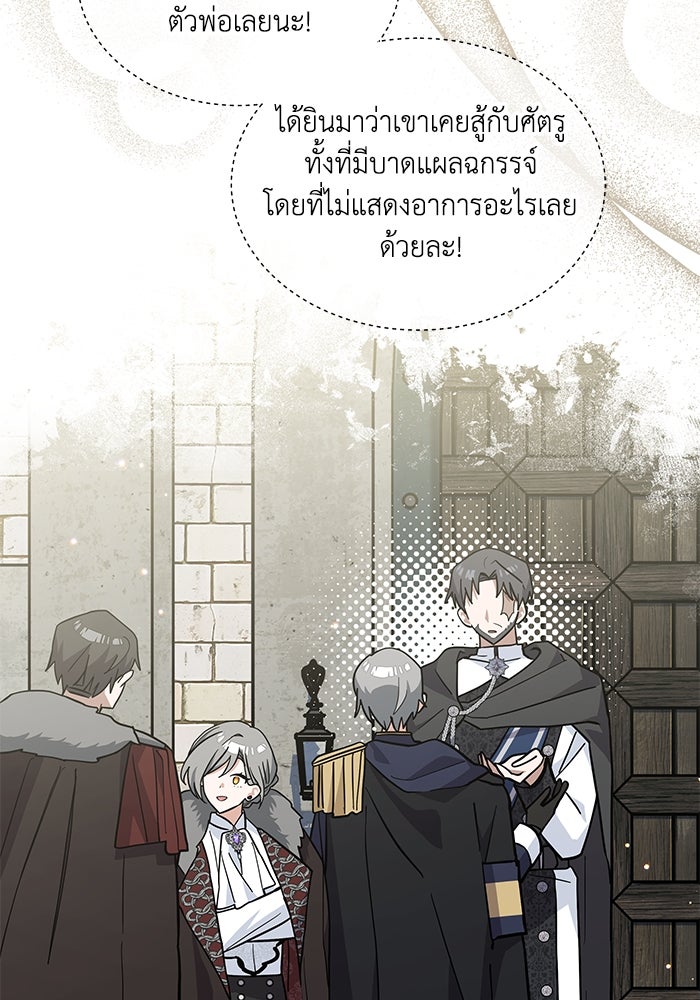 แมวน้อยในรังหมาป่า - หน้า 47