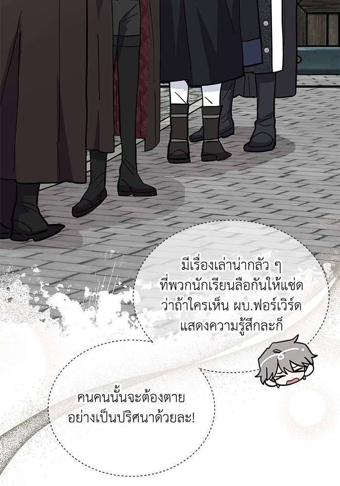 แมวน้อยในรังหมาป่า - หน้า 48