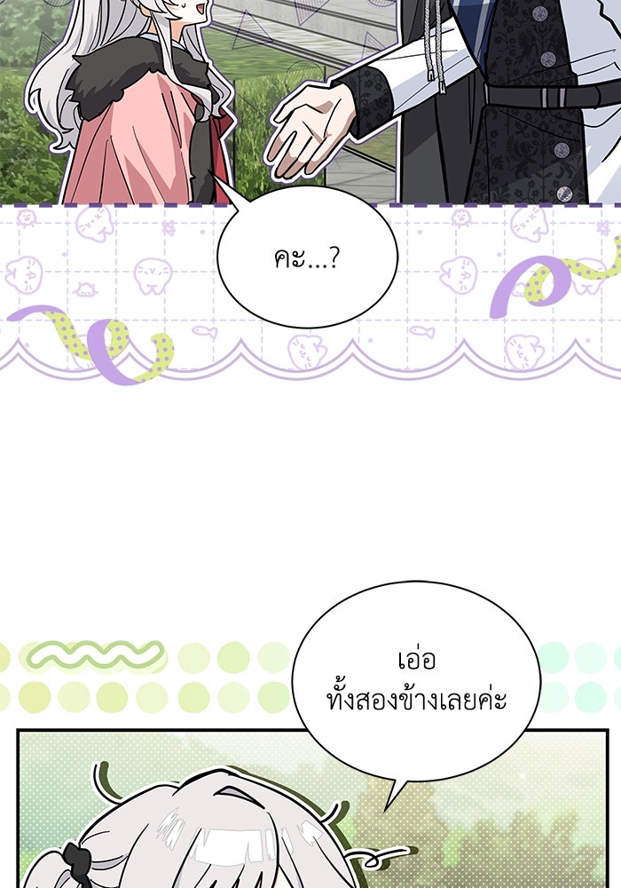 แมวน้อยในรังหมาป่า - หน้า 55