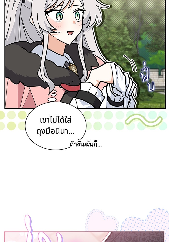แมวน้อยในรังหมาป่า - หน้า 56