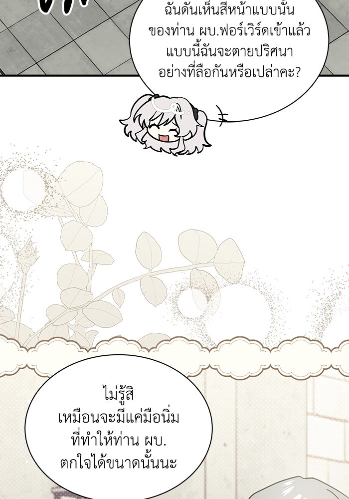 แมวน้อยในรังหมาป่า - หน้า 63