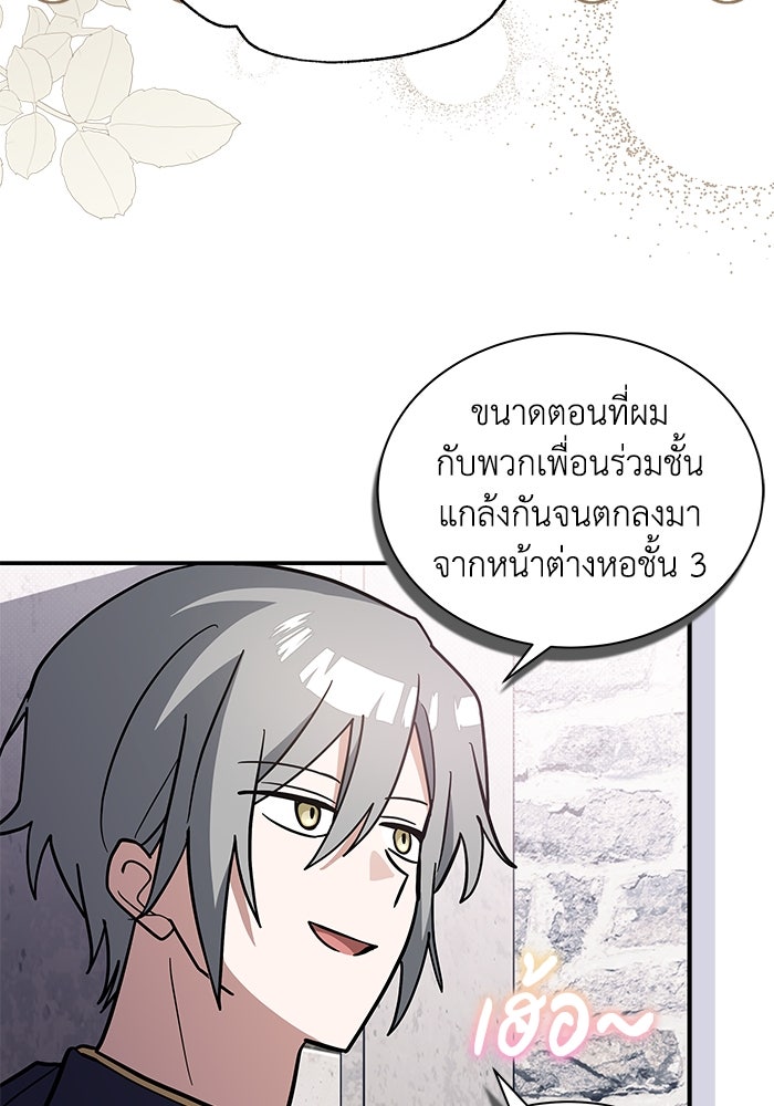 แมวน้อยในรังหมาป่า - หน้า 65