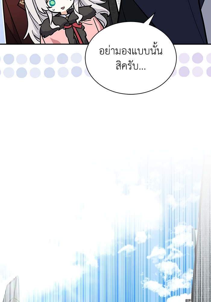 แมวน้อยในรังหมาป่า - หน้า 67