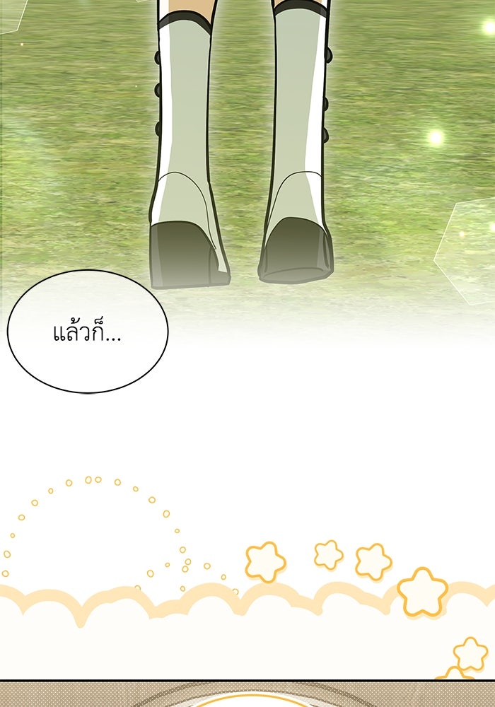 แมวน้อยในรังหมาป่า - หน้า 71