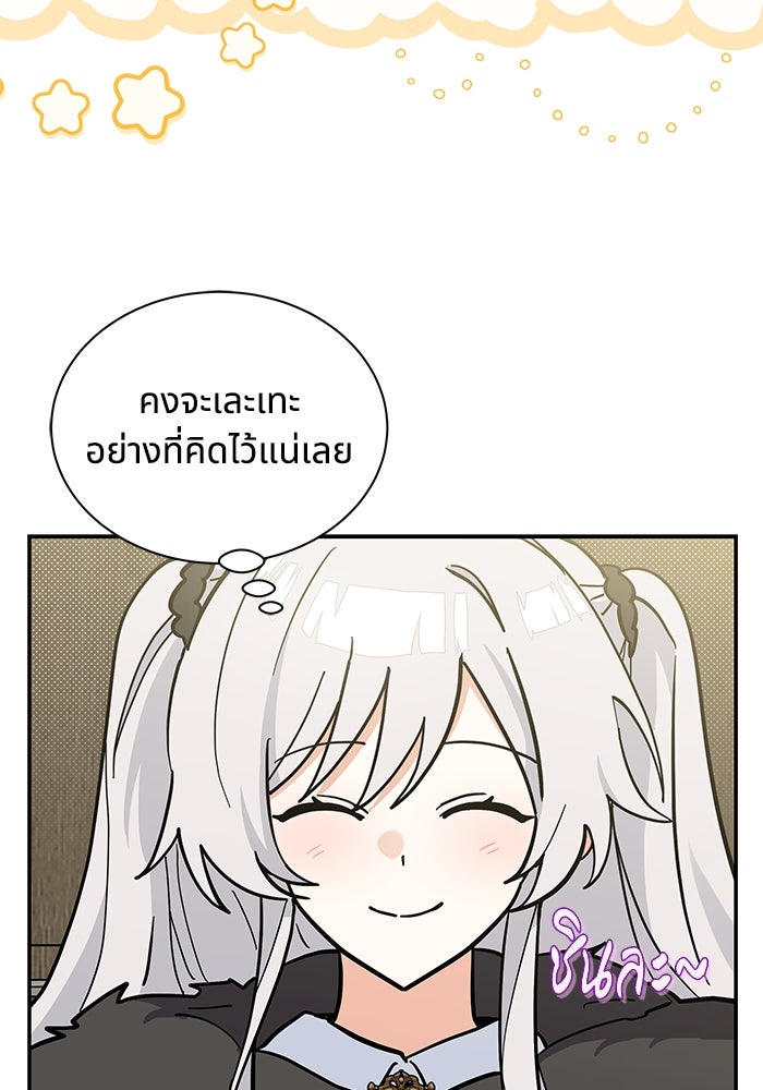 แมวน้อยในรังหมาป่า - หน้า 73