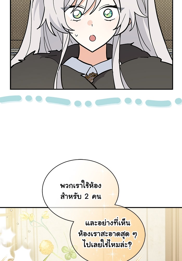 แมวน้อยในรังหมาป่า - หน้า 76