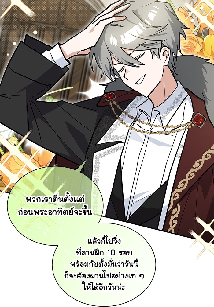 แมวน้อยในรังหมาป่า - หน้า 78