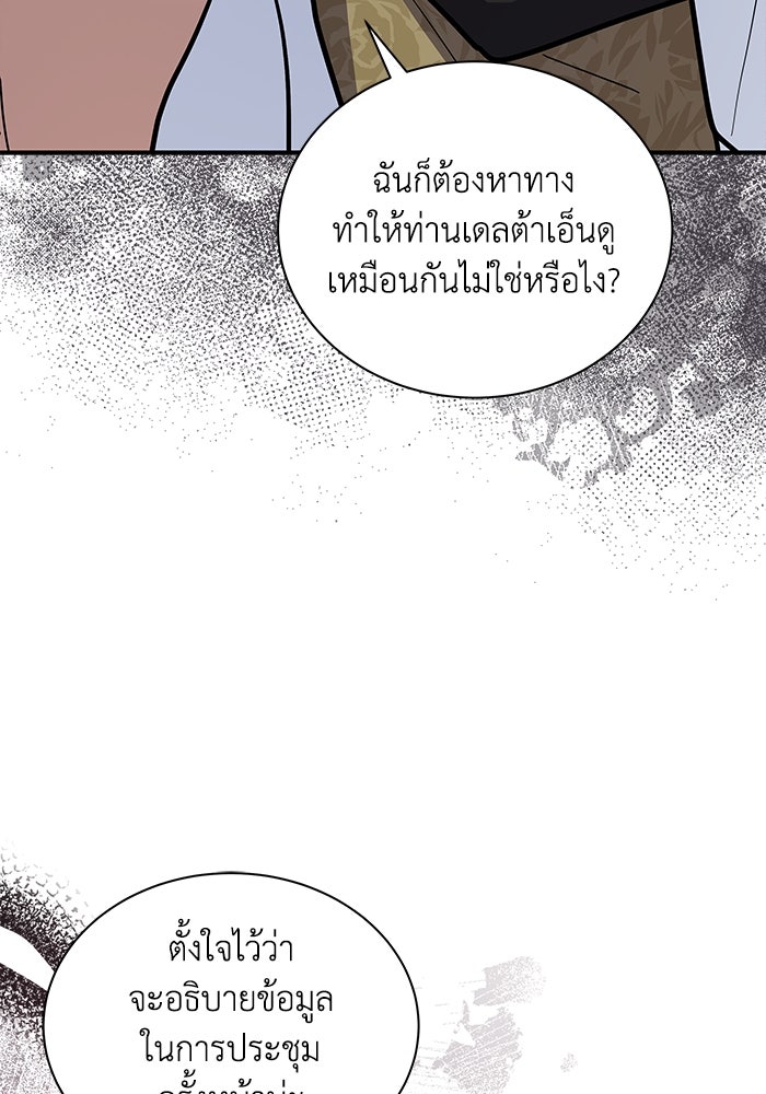 แมวน้อยในรังหมาป่า - หน้า 8