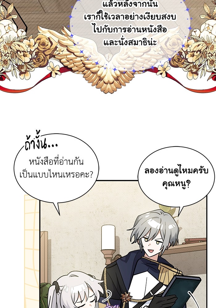 แมวน้อยในรังหมาป่า - หน้า 82