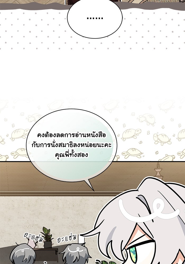 แมวน้อยในรังหมาป่า - หน้า 86