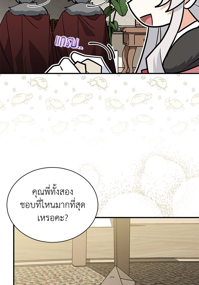 แมวน้อยในรังหมาป่า - หน้า 87