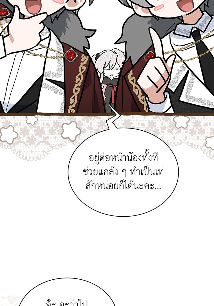 แมวน้อยในรังหมาป่า - หน้า 89