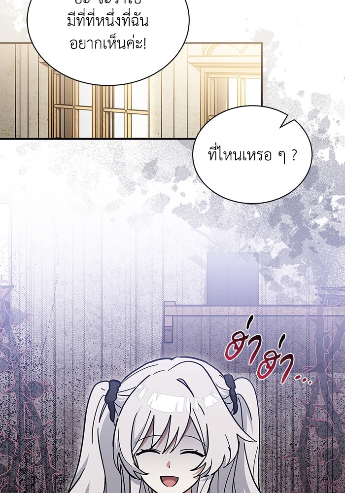 แมวน้อยในรังหมาป่า - หน้า 90