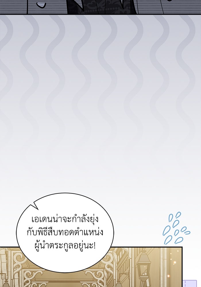 แมวน้อยในรังหมาป่า - หน้า 92