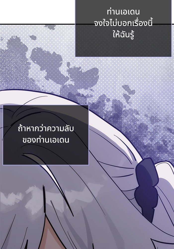 แมวน้อยในรังหมาป่า - หน้า 95