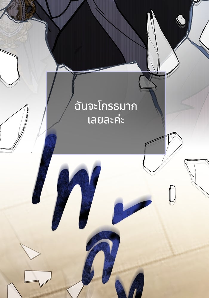 แมวน้อยในรังหมาป่า - หน้า 97