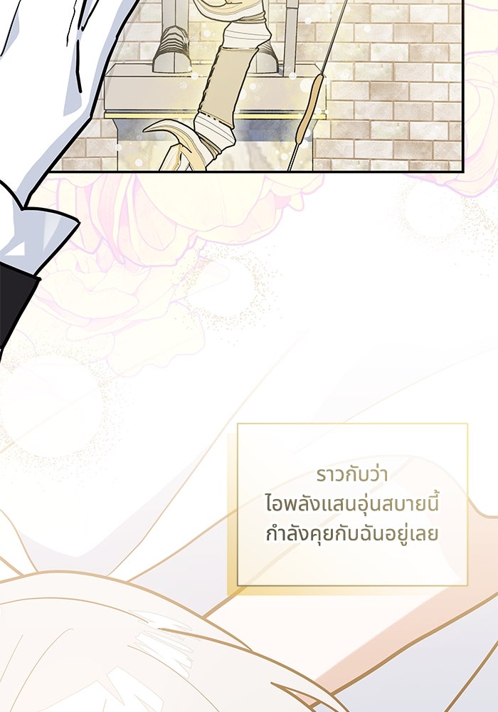 แมวน้อยในรังหมาป่า - หน้า 17