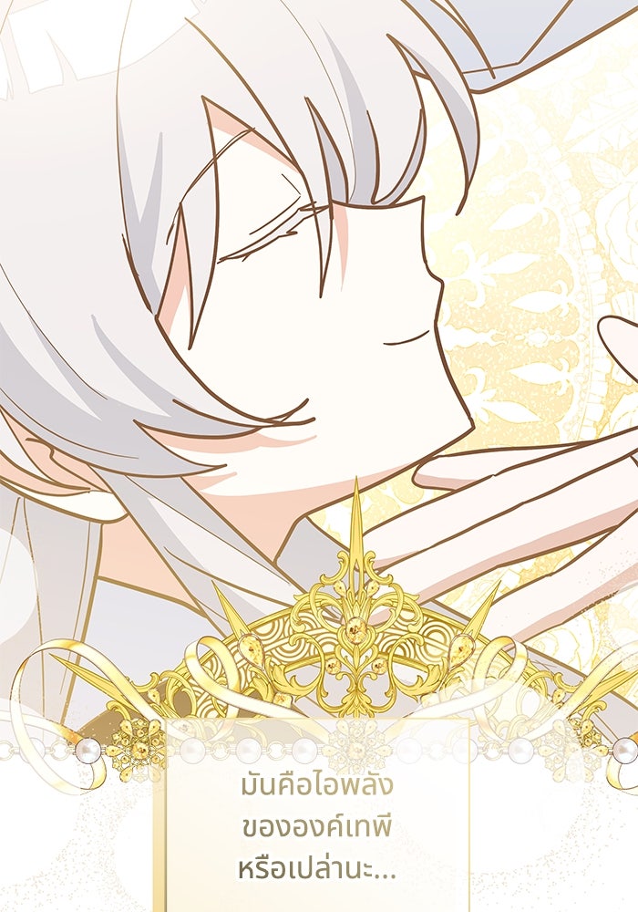 แมวน้อยในรังหมาป่า - หน้า 18