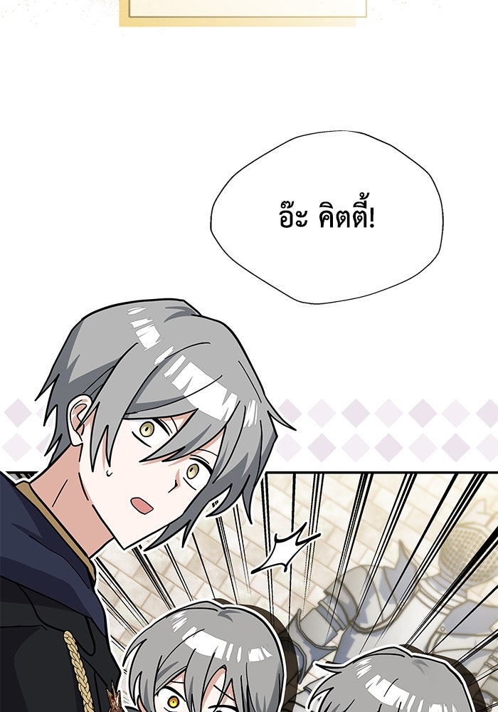 แมวน้อยในรังหมาป่า - หน้า 19