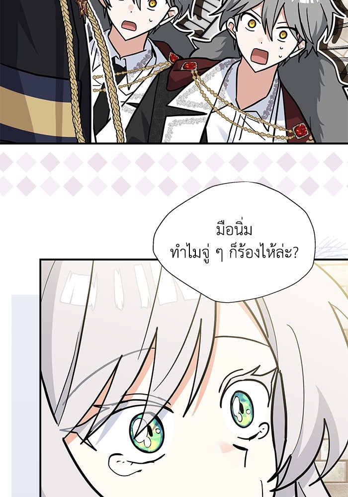 แมวน้อยในรังหมาป่า - หน้า 20