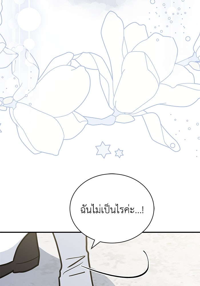 แมวน้อยในรังหมาป่า - หน้า 24