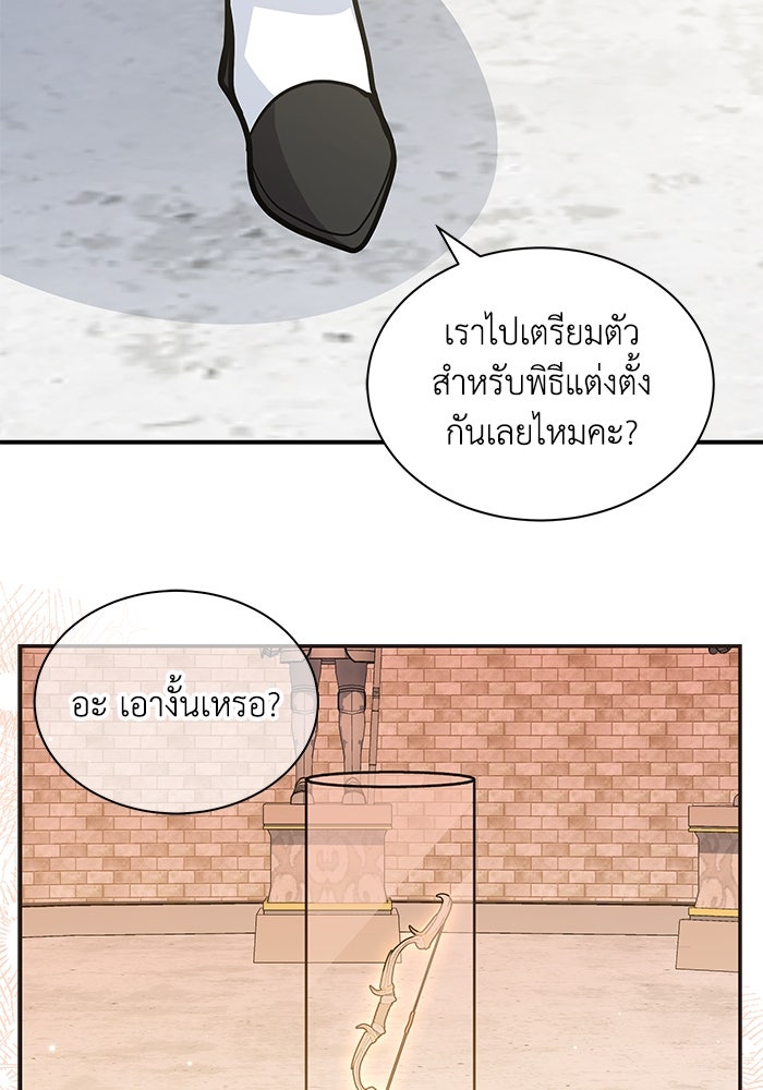 แมวน้อยในรังหมาป่า - หน้า 25