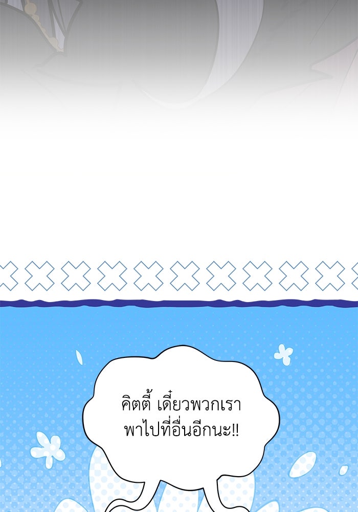 แมวน้อยในรังหมาป่า - หน้า 3
