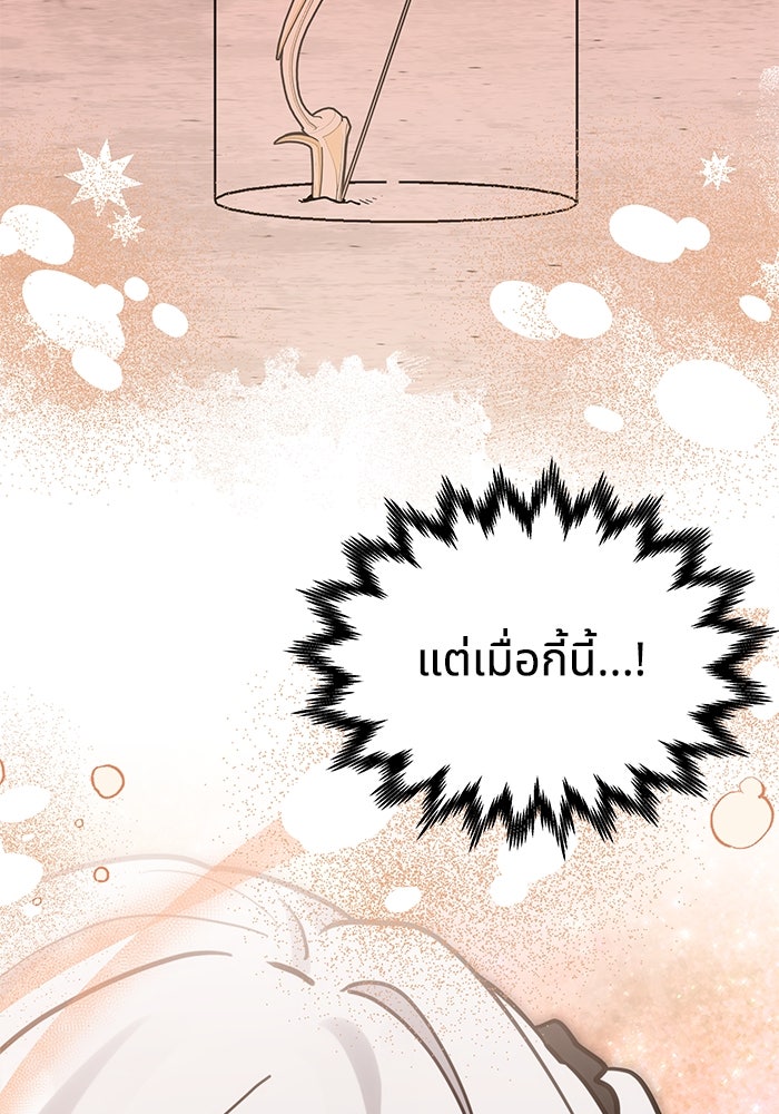 แมวน้อยในรังหมาป่า - หน้า 31