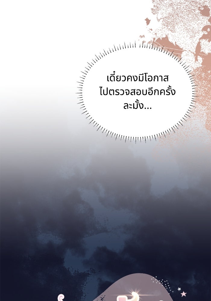 แมวน้อยในรังหมาป่า - หน้า 37