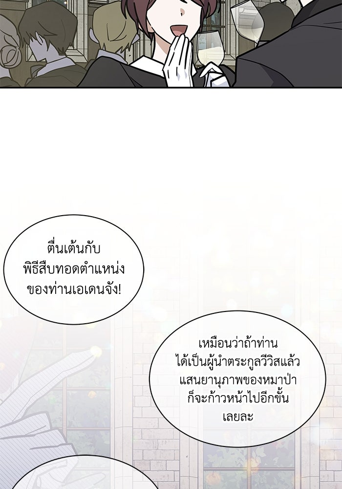 แมวน้อยในรังหมาป่า - หน้า 41