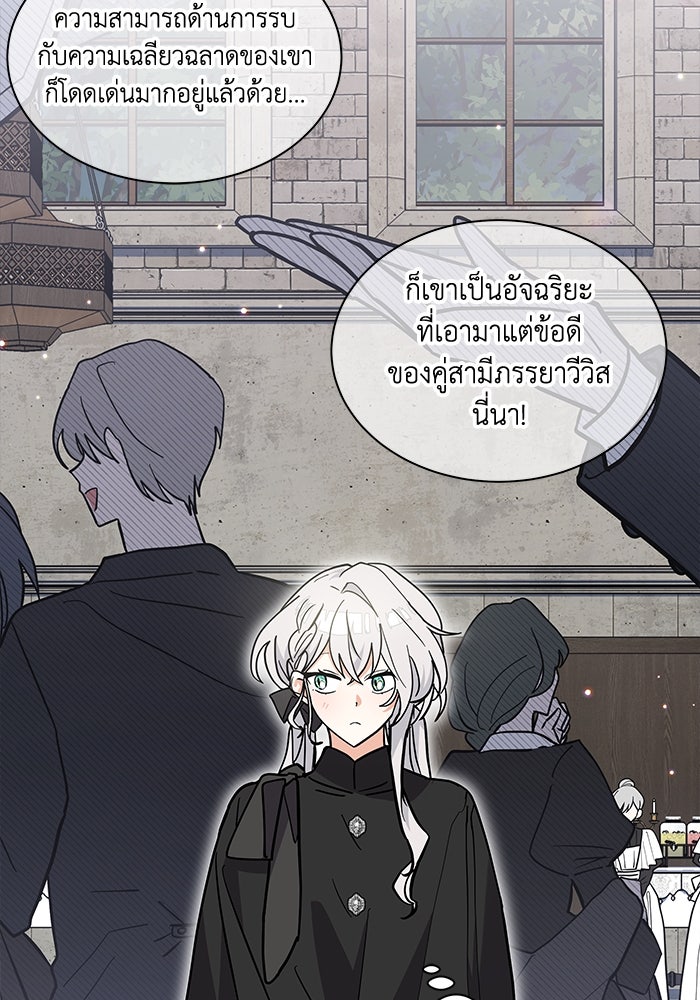 แมวน้อยในรังหมาป่า - หน้า 42