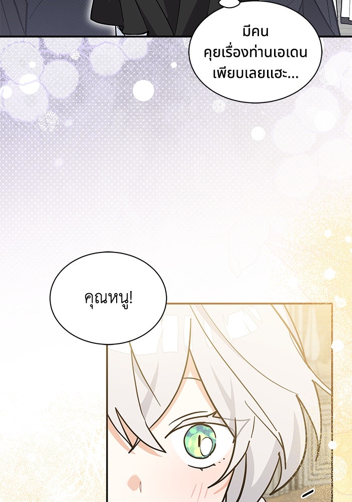 แมวน้อยในรังหมาป่า - หน้า 43
