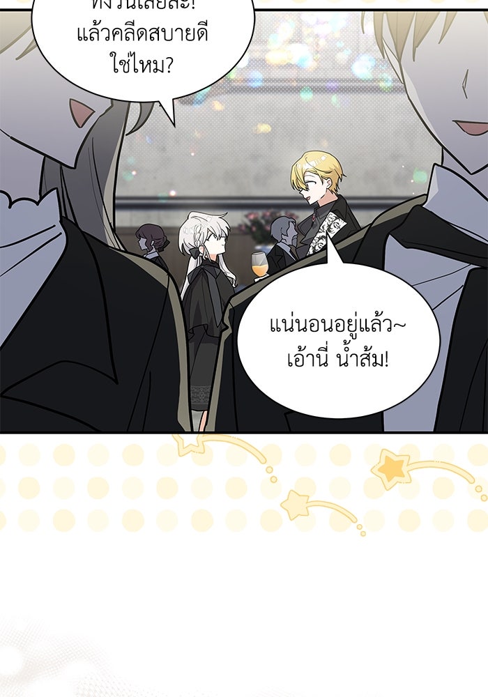 แมวน้อยในรังหมาป่า - หน้า 47