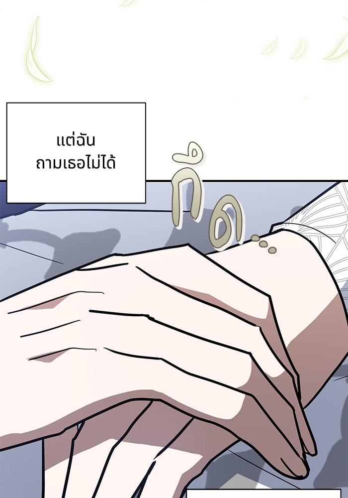 แมวน้อยในรังหมาป่า - หน้า 62