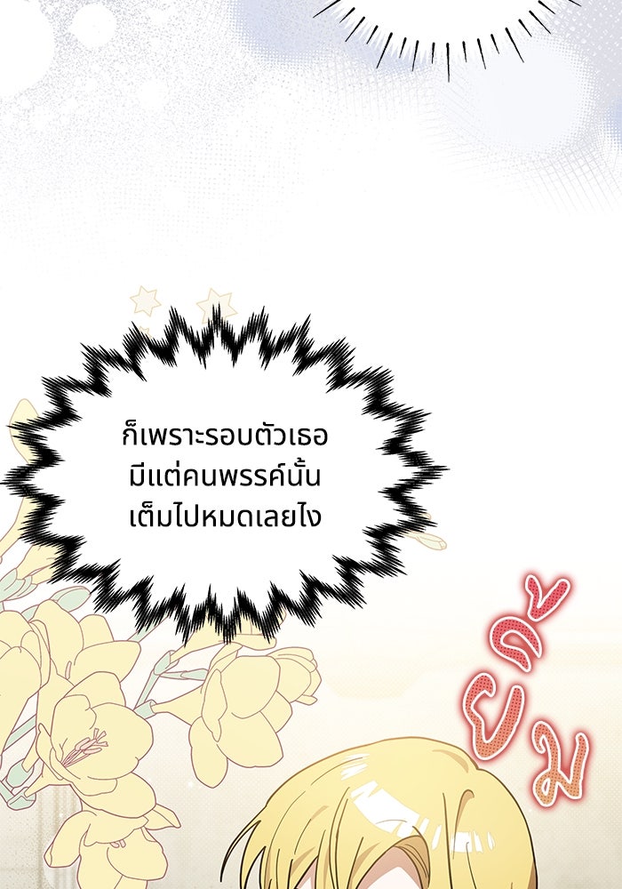 แมวน้อยในรังหมาป่า - หน้า 66