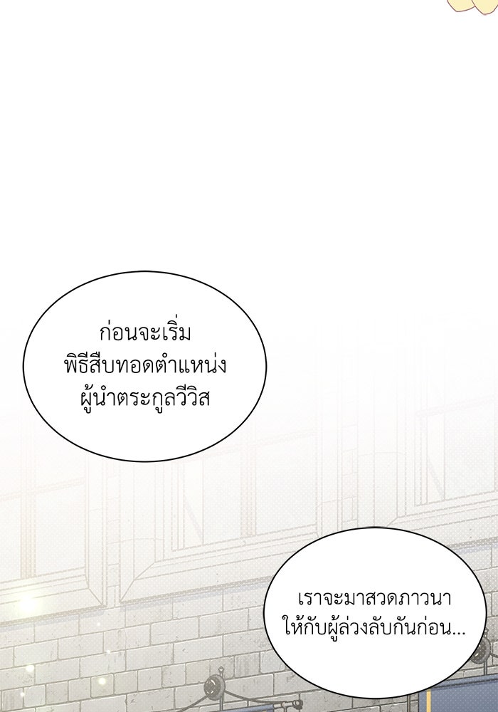 แมวน้อยในรังหมาป่า - หน้า 68