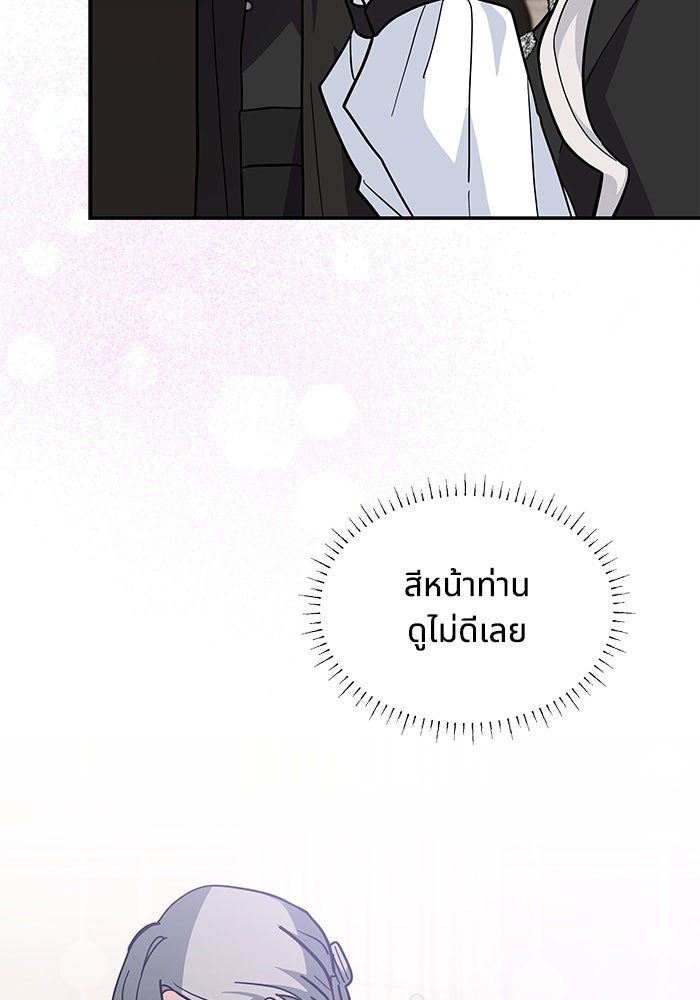 แมวน้อยในรังหมาป่า - หน้า 72