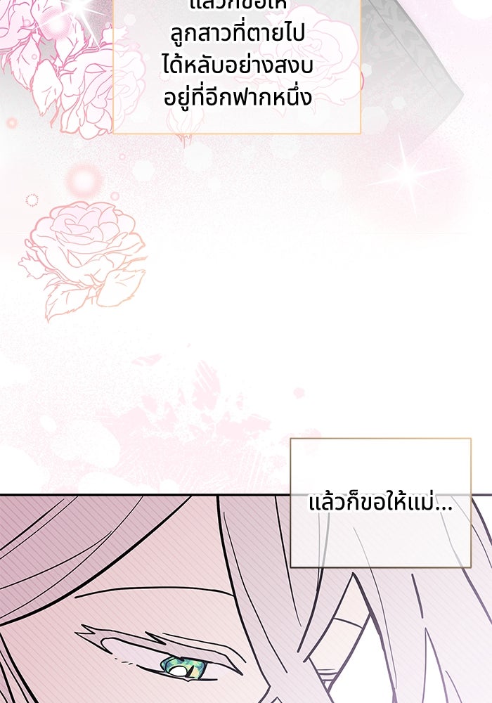 แมวน้อยในรังหมาป่า - หน้า 77