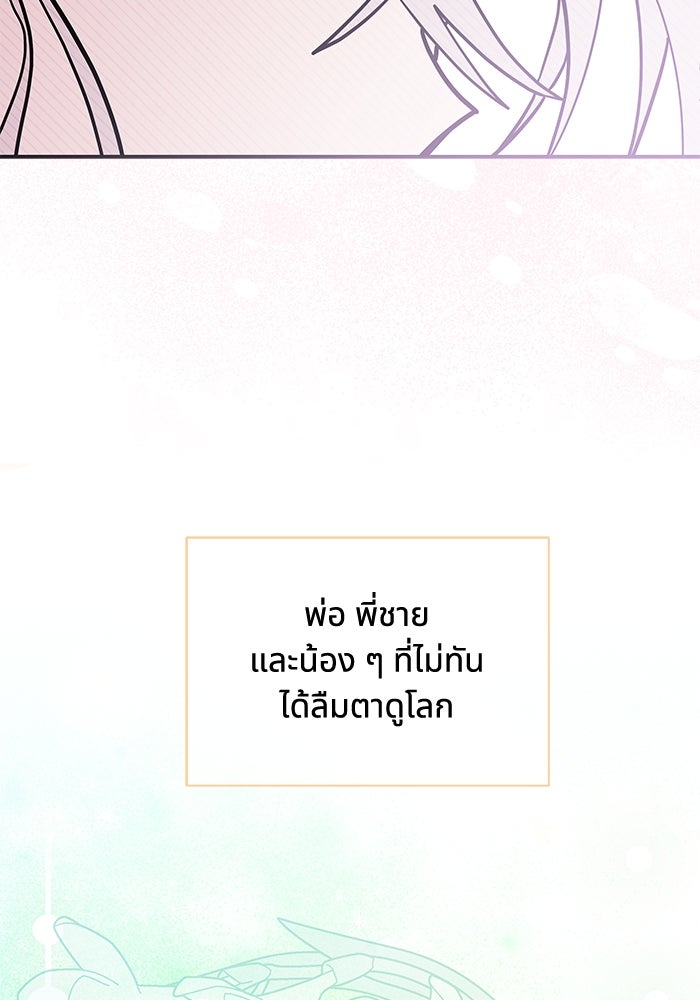 แมวน้อยในรังหมาป่า - หน้า 78