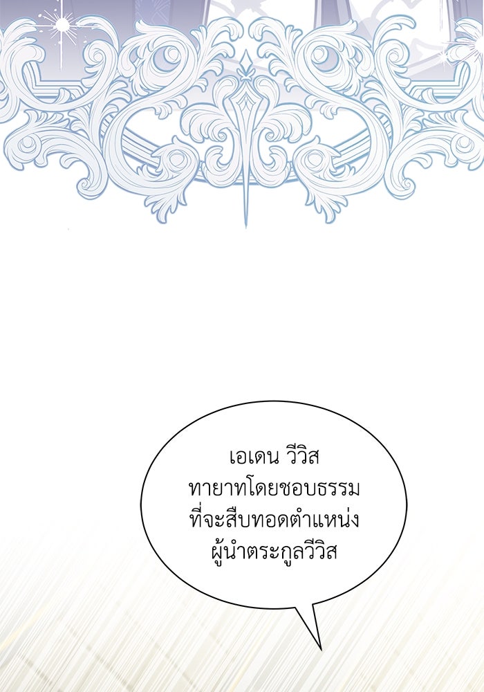 แมวน้อยในรังหมาป่า - หน้า 84