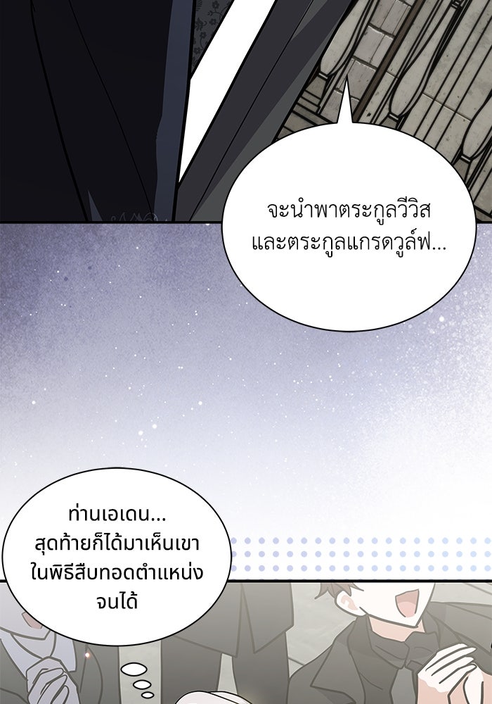 แมวน้อยในรังหมาป่า - หน้า 86