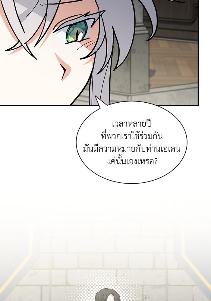 แมวน้อยในรังหมาป่า - หน้า 88
