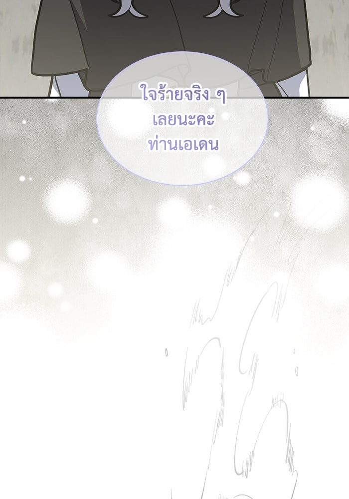 แมวน้อยในรังหมาป่า - หน้า 90