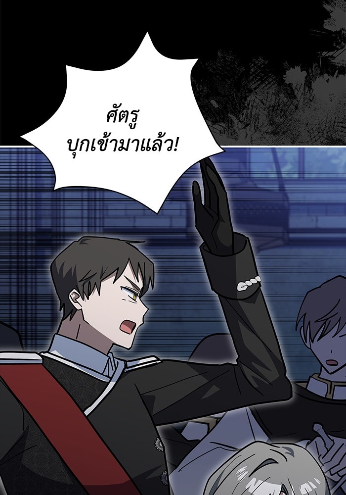 แมวน้อยในรังหมาป่า - หน้า 97