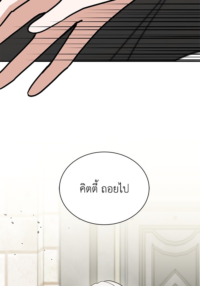 แมวน้อยในรังหมาป่า - หน้า 71