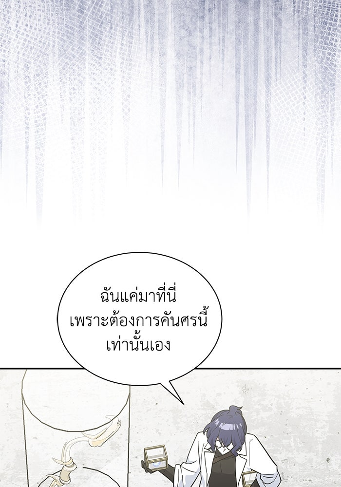 แมวน้อยในรังหมาป่า - หน้า 76