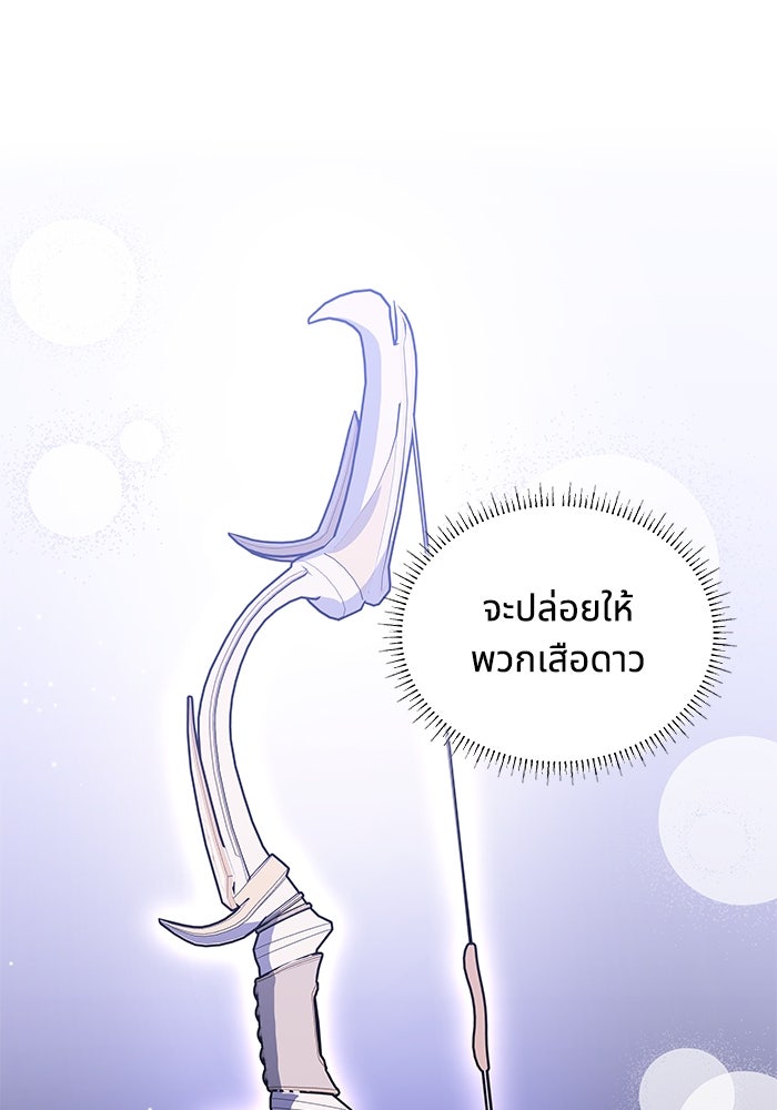 แมวน้อยในรังหมาป่า - หน้า 97