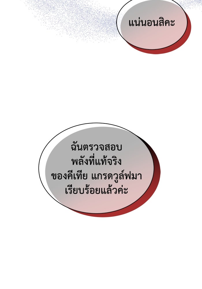 แมวน้อยในรังหมาป่า - หน้า 101