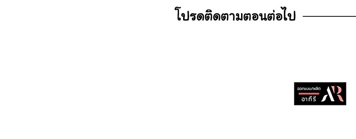 แมวน้อยในรังหมาป่า - หน้า 102