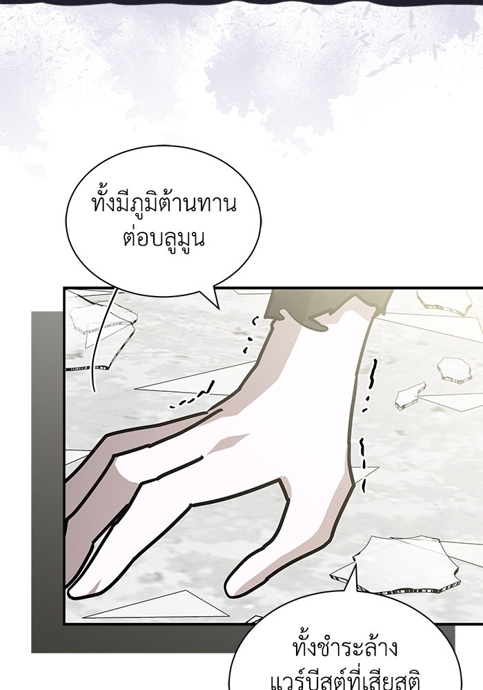 แมวน้อยในรังหมาป่า - หน้า 24